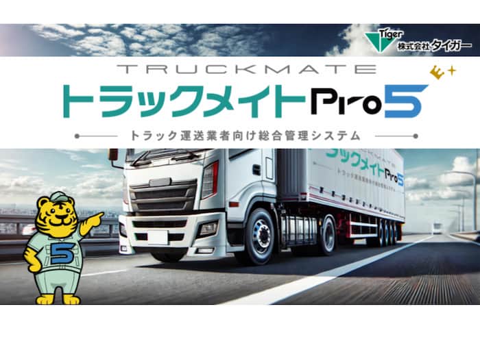 トラックメイトPro