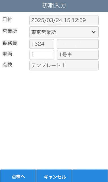 初期入力イメージ