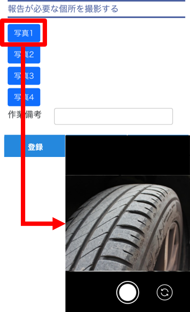 写真報告も可能