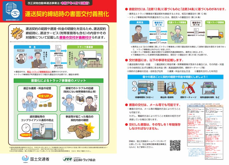 運送契約締結時の書面化