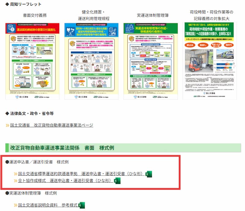運送契約締結時の書面化ひな形
