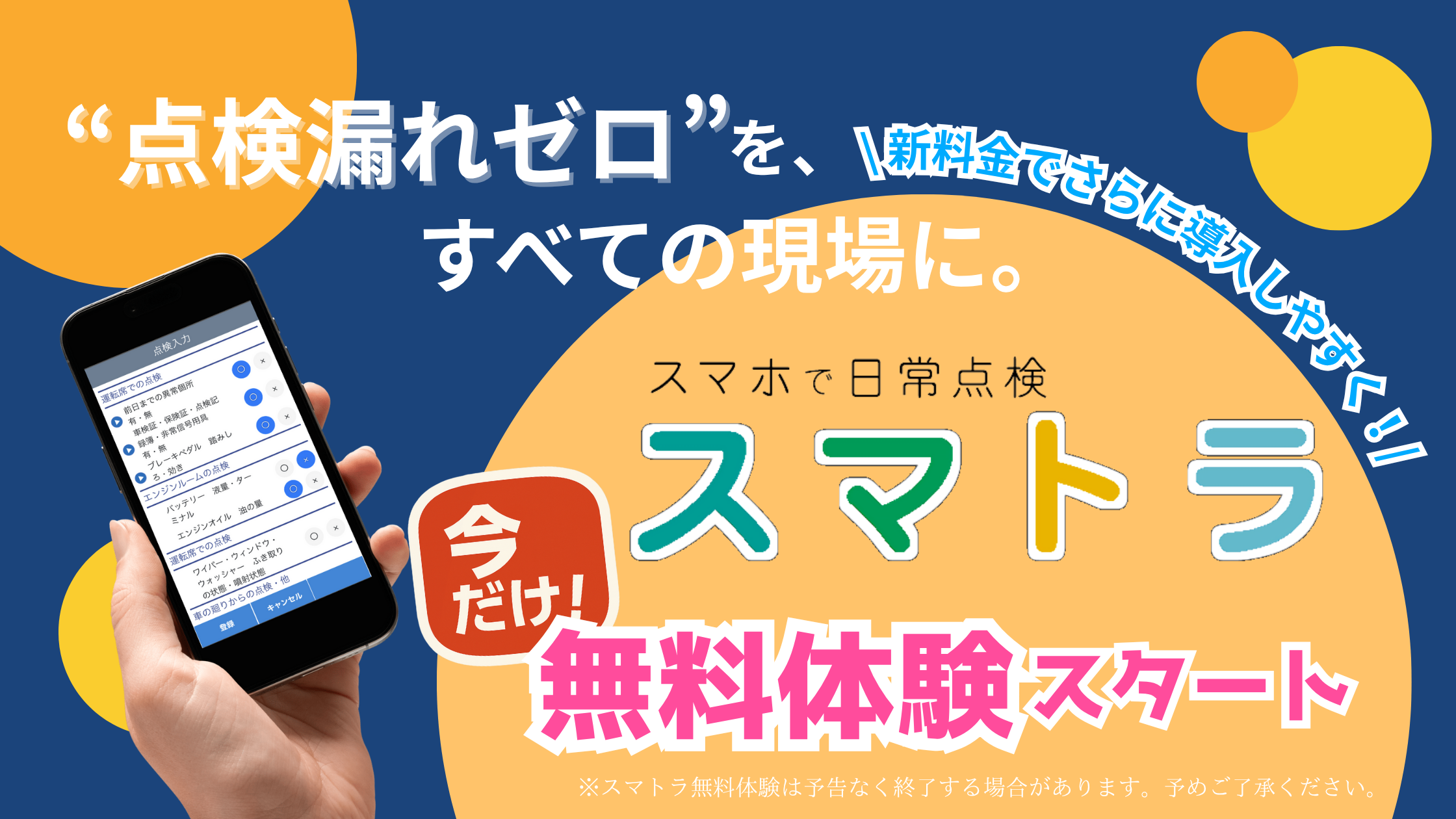 スマトラ無料デモ申し込み