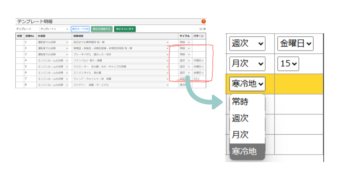 月次・年次・寒冷地の設定が可能