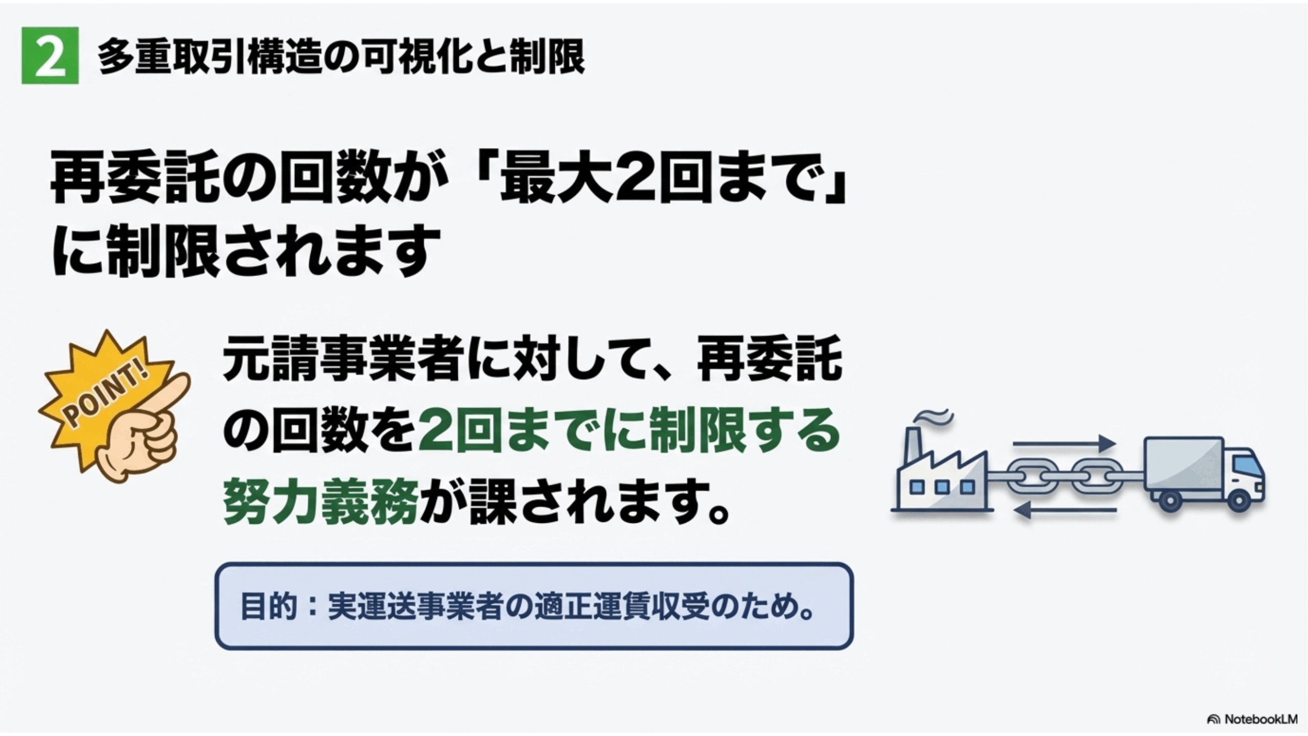 再委託は2回まで。委託構造の見直しが必要になる