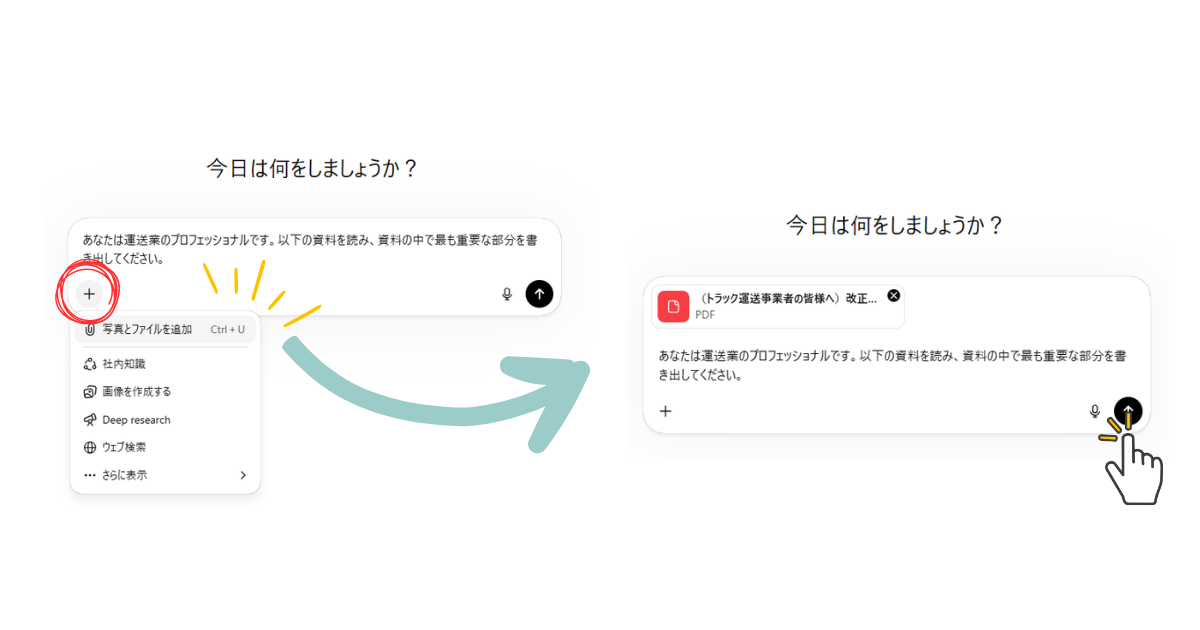 chatGPTでファイルをアップロード