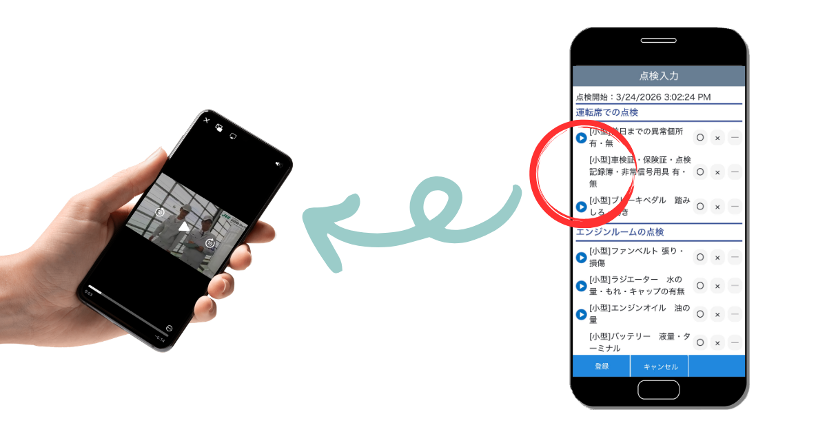 点検方法を動画で確認！新人でも安心して点検できます