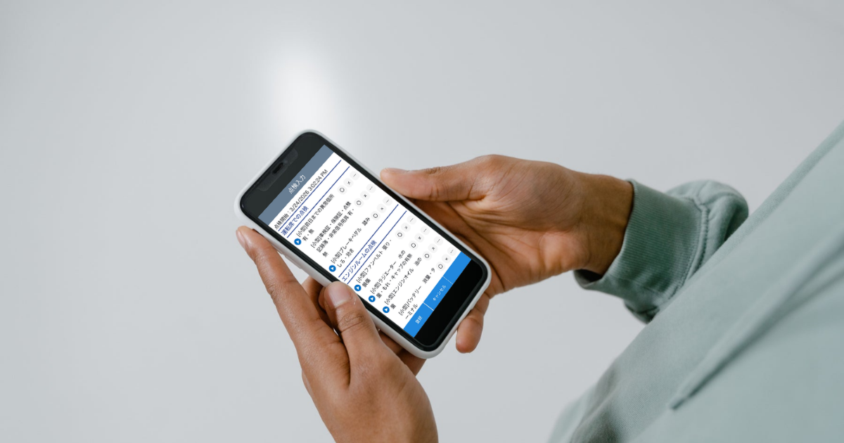 チェックリストで日常点検の漏れを防ぐ！