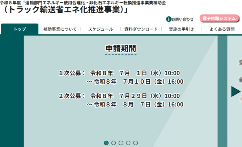 トラック輸送省エネ化推進事業