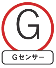 Gセンサートリガー