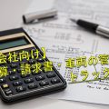 【運送会社向け】運賃計算・請求書・車両の管理ならトラックメイト