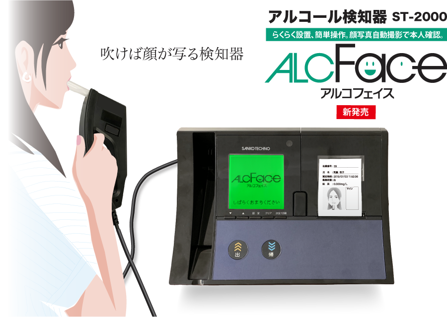 業務用アルコール測定器の秘密。飲酒運転ダメ絶対！ | トラックメイトのタイガー