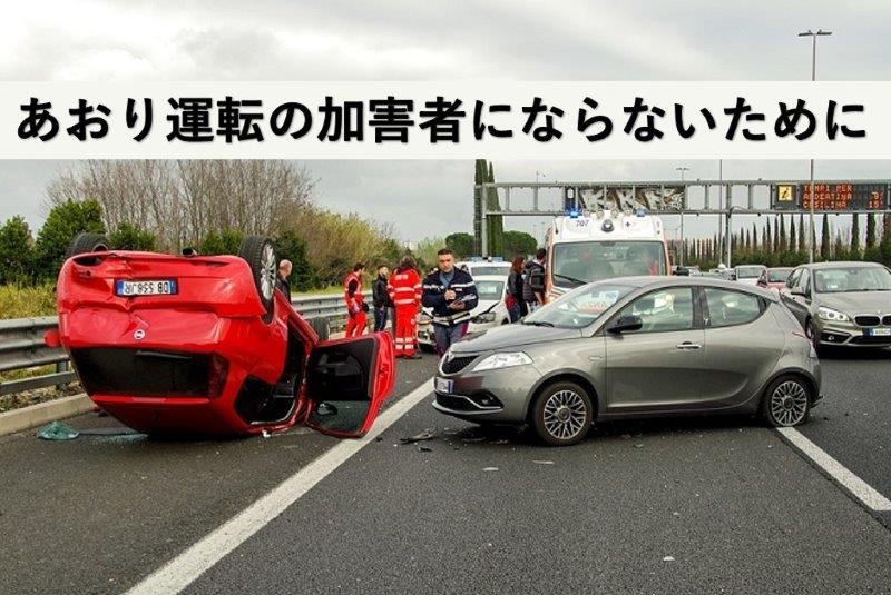 煽り運転 警察から電話