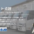 ロボット点呼　Tenko de unibo