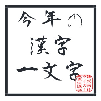 一文字 難しい 漢字