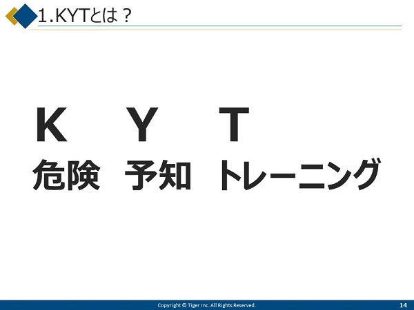 事故を減らすkyt やり方や資料作成の方法を大公開 トラックメイトのタイガー