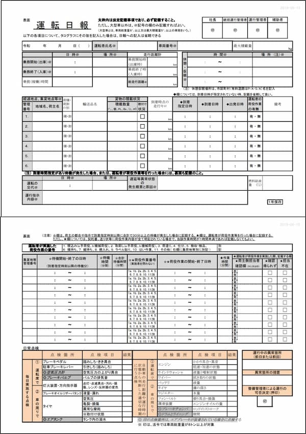 運転日報をアプリで時短！手書きから電子化へ | トラックメイトのタイガー